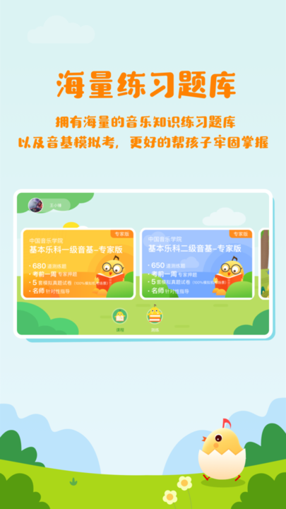 音乐壳教室官方版下载