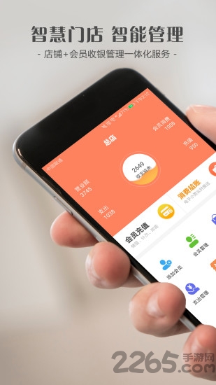 智讯会员管理收银系统软件 智讯会员管理收银系统APP下载