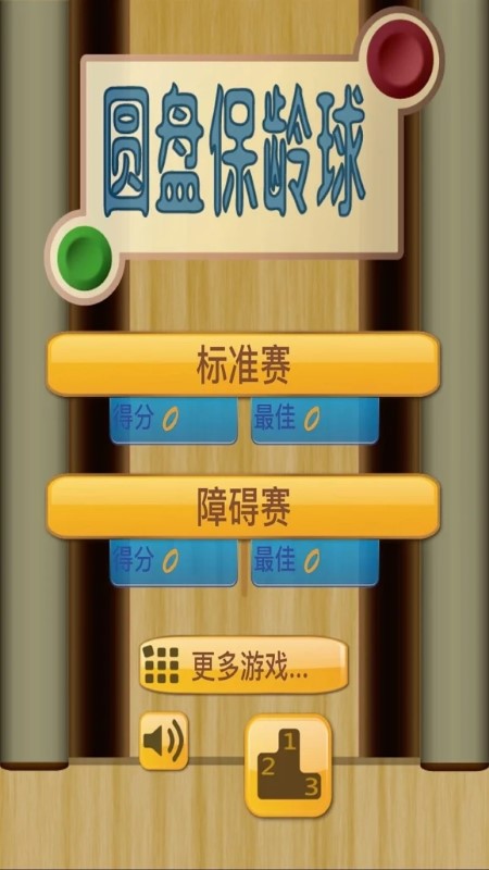 圆盘保龄球手游