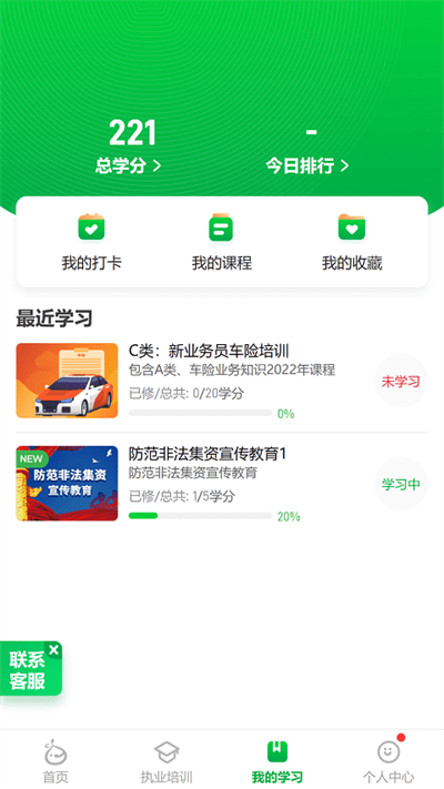 栗子学院官方版 栗子学院app下载