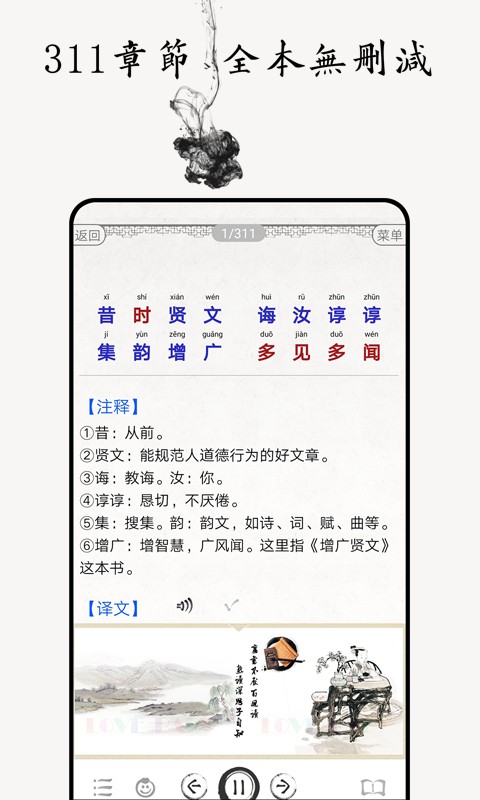 《增广贤文》app下载