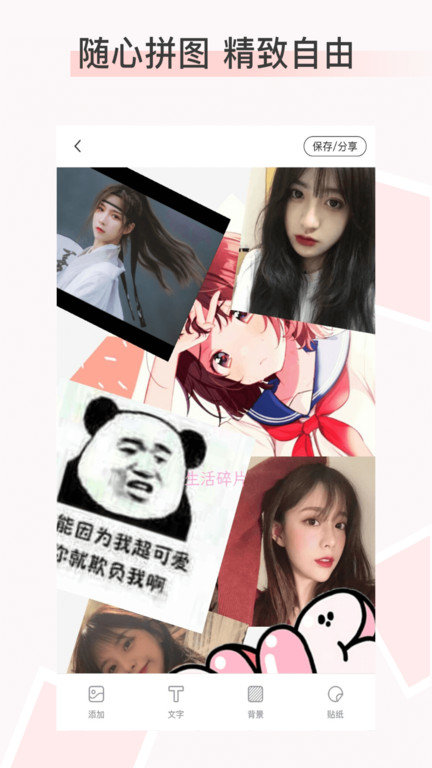 照片拼图酱最新版下载