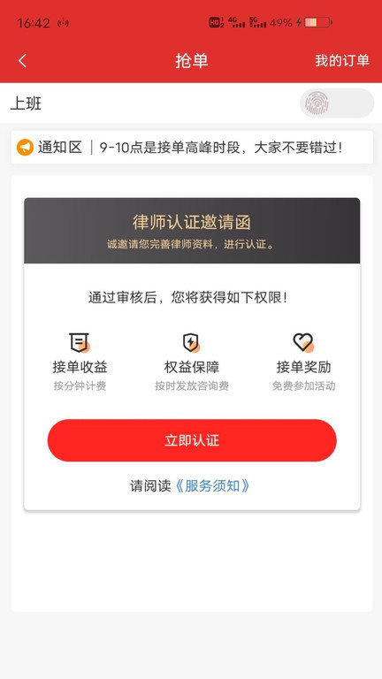 分秒律师端手机端