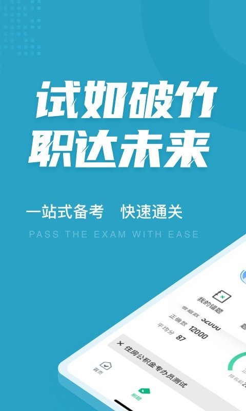 住房公积金专办员考试聚题库平台