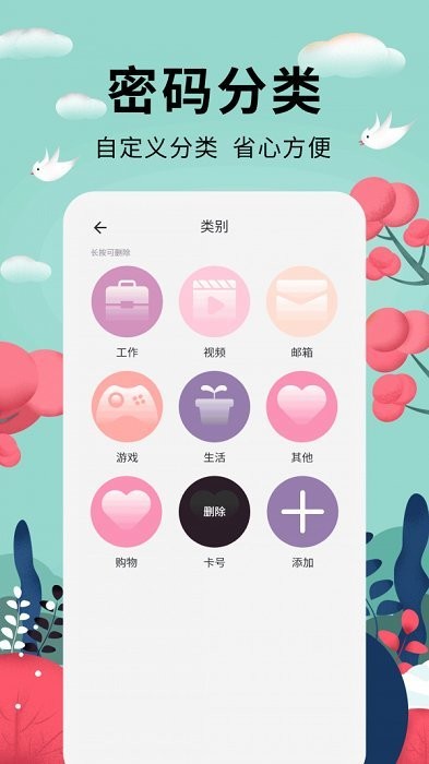 密码助手app下载