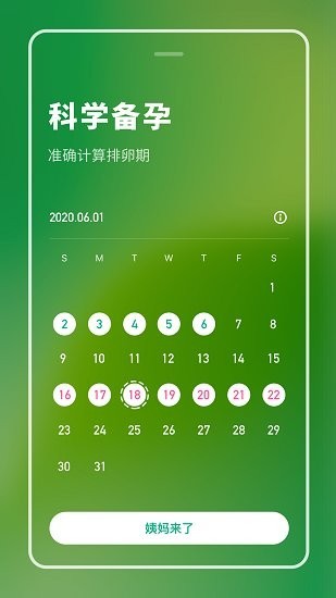 健康备孕助手软件 健康备孕助手app下载
