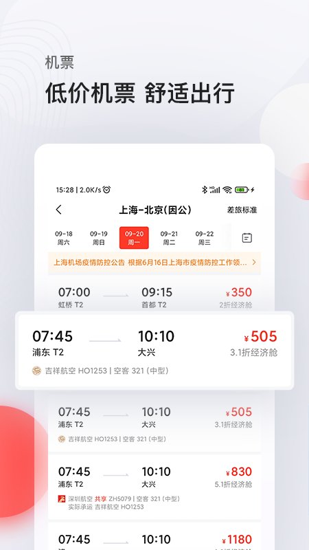 恒顺商旅app(又名恒顺旅行)
