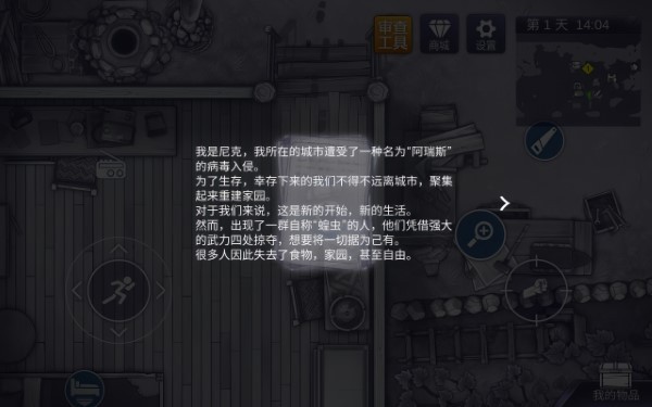 阿瑞斯病毒2手游