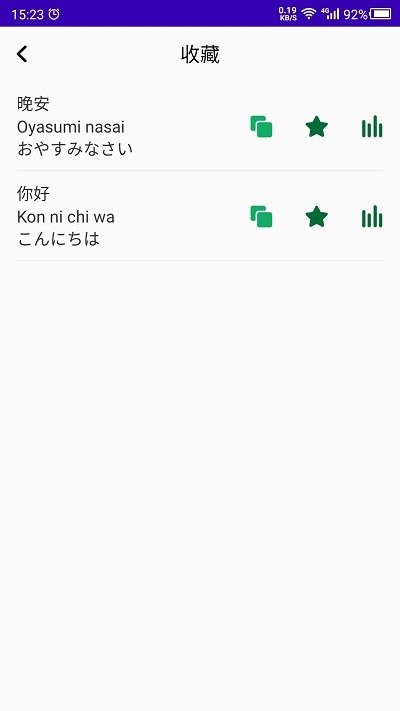 天天日语app