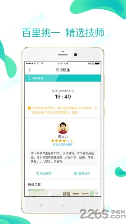 小顺子推拿app 小顺子推拿软件下载