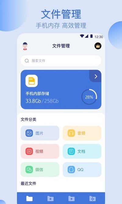 手机文件管理客户端(改名全能文件管理)