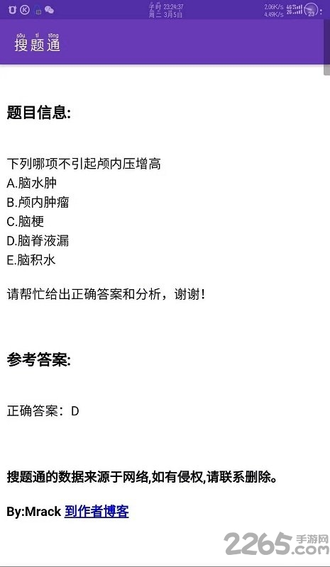 搜题通官方版