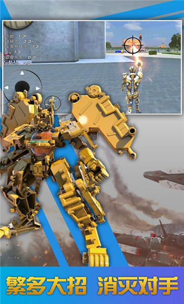 变形钢铁人英雄3d手机版