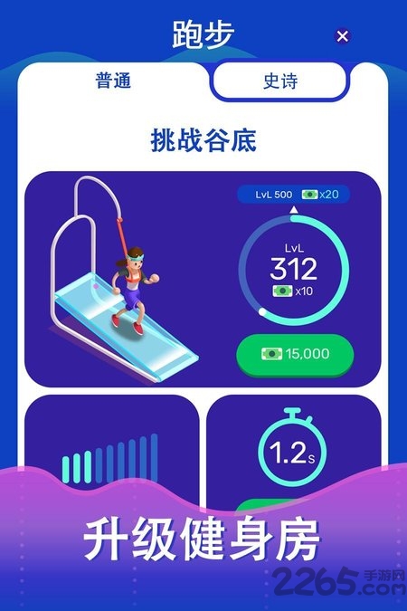超懒健身房大亨最新版下载