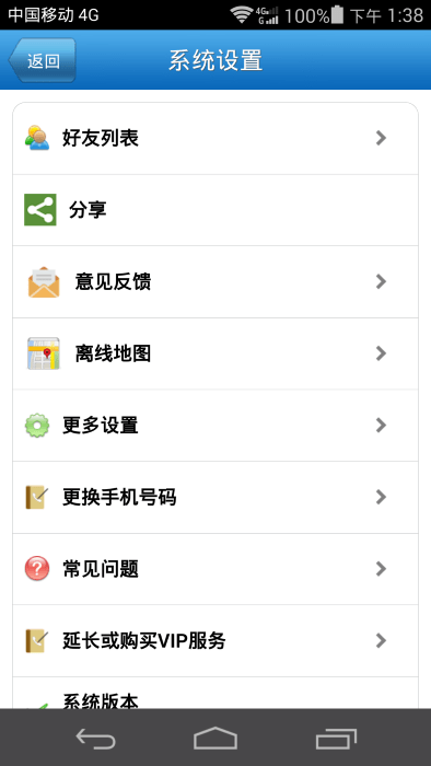 好友定位宝免费下载安装