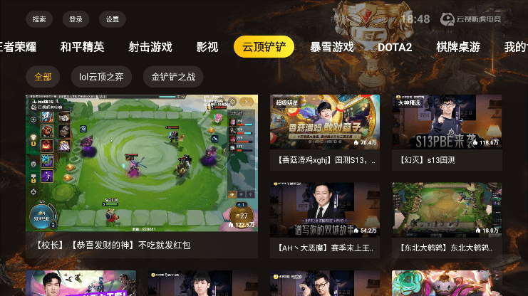 虎牙电视版apk安装包(云视听虎电竞)