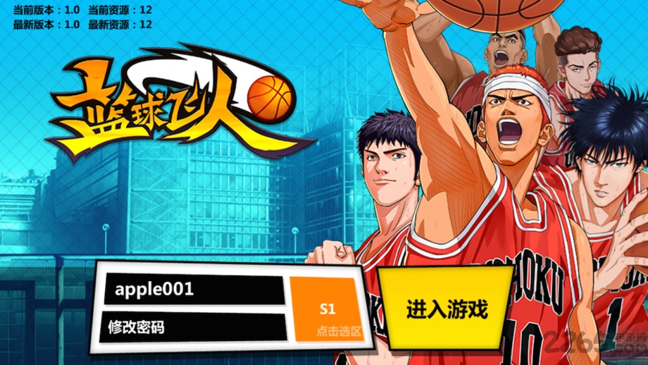篮球飞人手游小米版