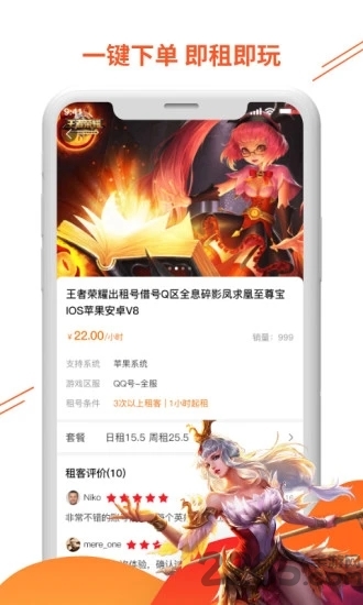 闪电租号手机版 闪电租号app下载