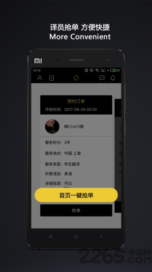 译同行app 译同行手机版