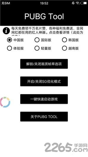 120帧画质助手软件免费版(pubg tool) 120帧画质助手下载免费正版app