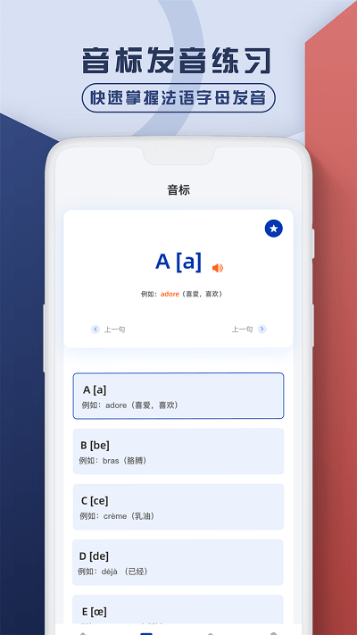 法语翻译官鸭app下载安装