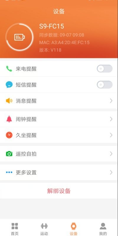 aigo爱国者智能手环 aigo手环app下载