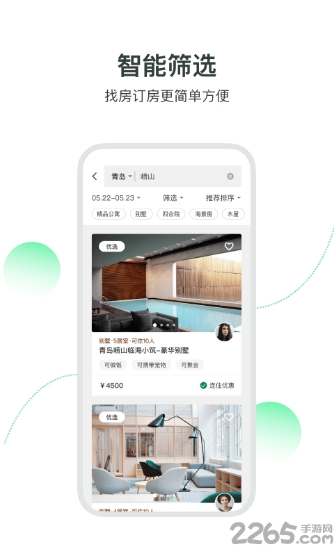 住墅下载