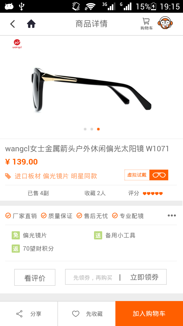 望客眼镜手机客户端 望客眼镜手机版下载