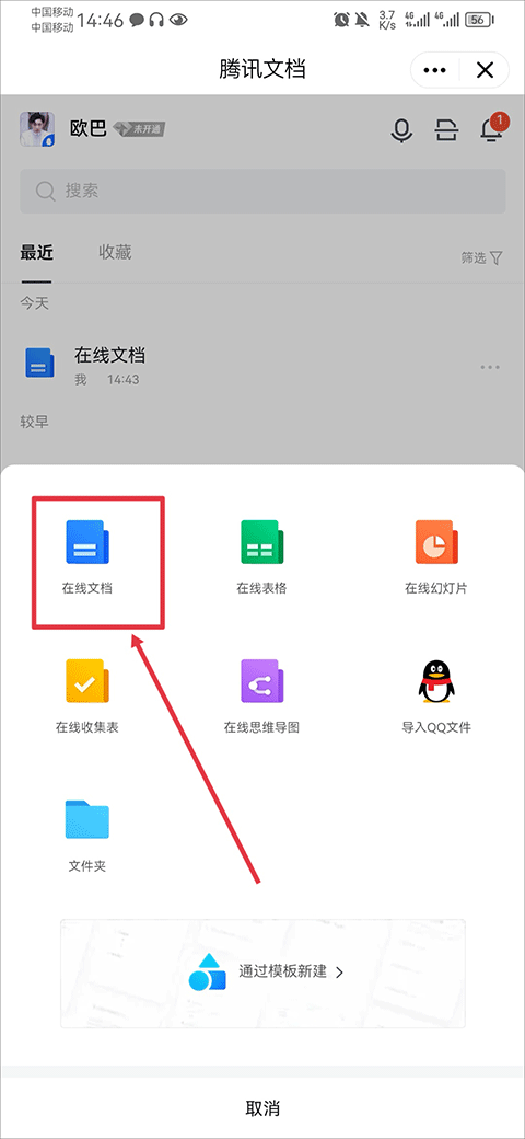 腾讯tim在线编辑文档 腾讯tim在线编辑文档
