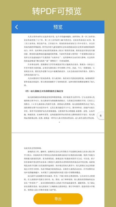 office转换器免费官方正式版