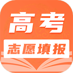 掌上高考ai志愿填报app(改名报考志愿)