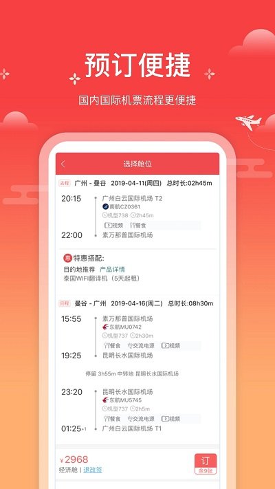 一起飞手机版