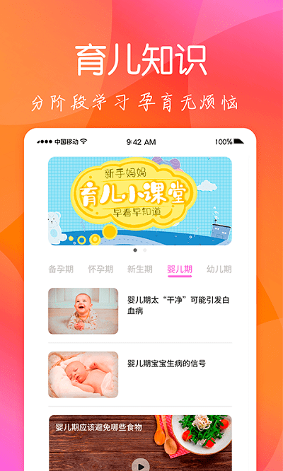 育儿嫂孕育app