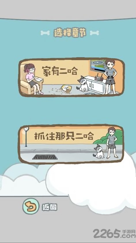 养只二哈不容易九游版