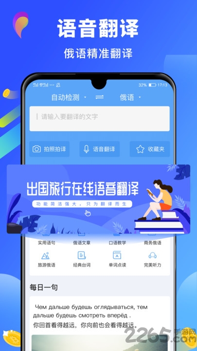 俄语翻译最新版