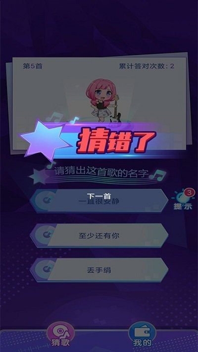 猜歌全明星最新版下载