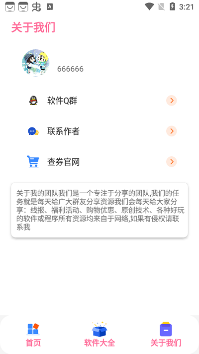 和平画质盒.apk