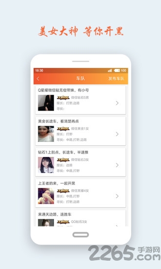 超级代练app