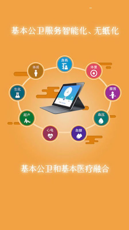 掌上卫健app 掌上卫健手机版下载
