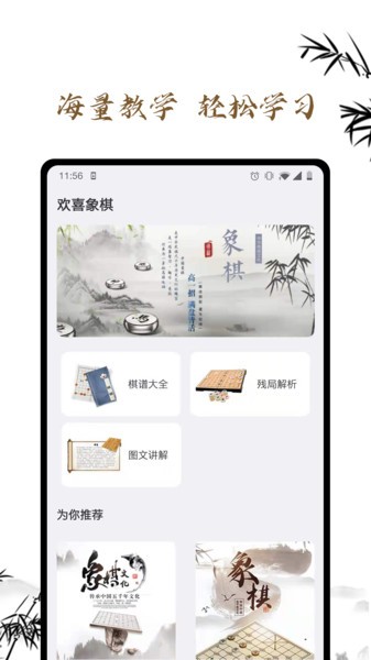 欢喜象棋游戏
