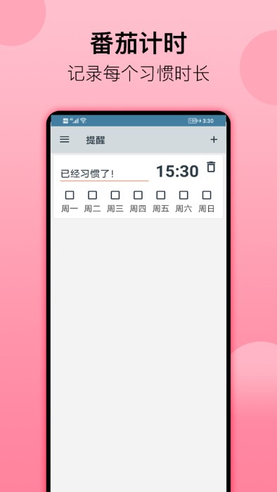 习惯小记app 习惯小记下载