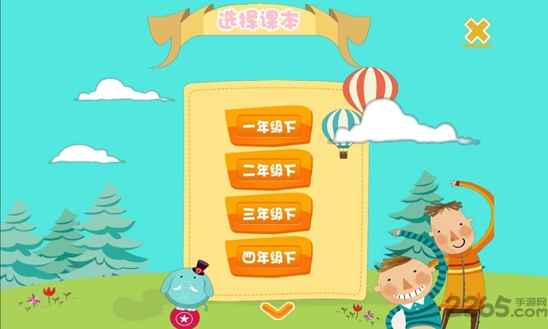 汉字通软件
