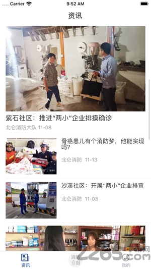 消防一刻下载