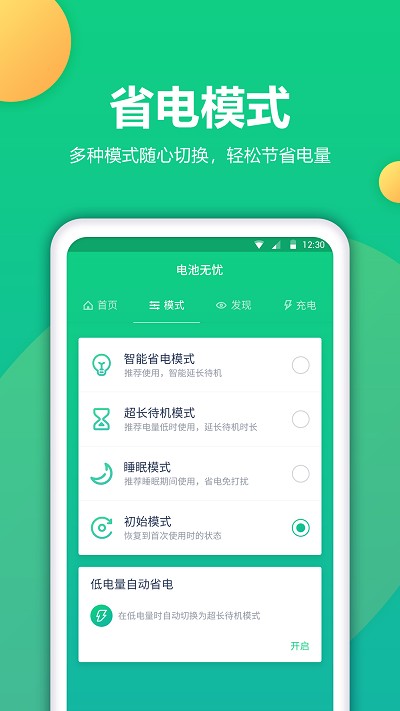 耗电优化大师软件