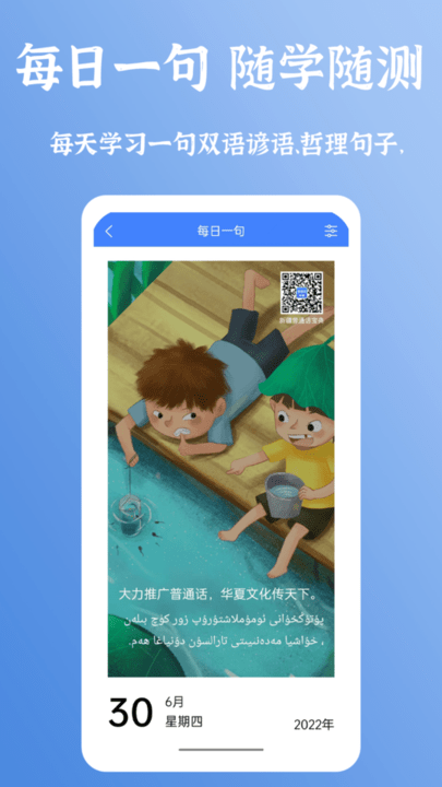 新普通话宝典手机版下载