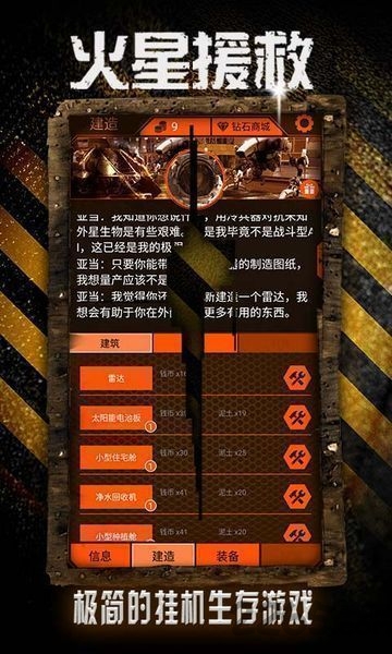 火星救援游戏手机版