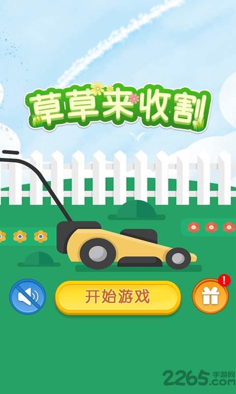 草草来收割最新版 草草来收割手机版