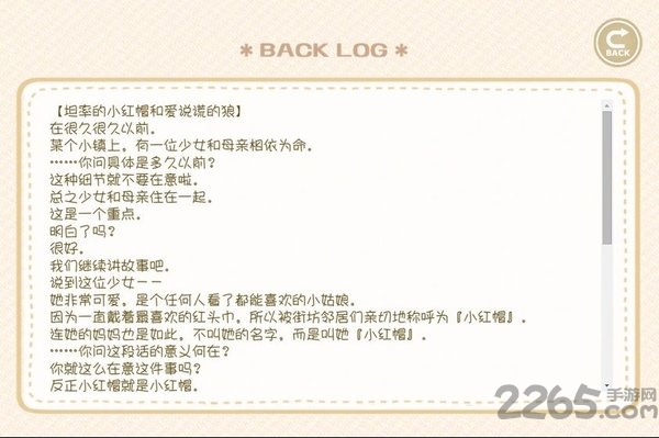 坦率的小红帽和爱说谎的狼汉化版