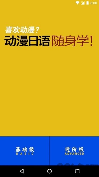 动漫日语随身学app最新版