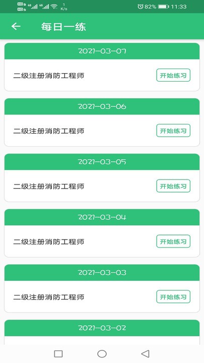 二级注册消防工程师丰题库最新版下载